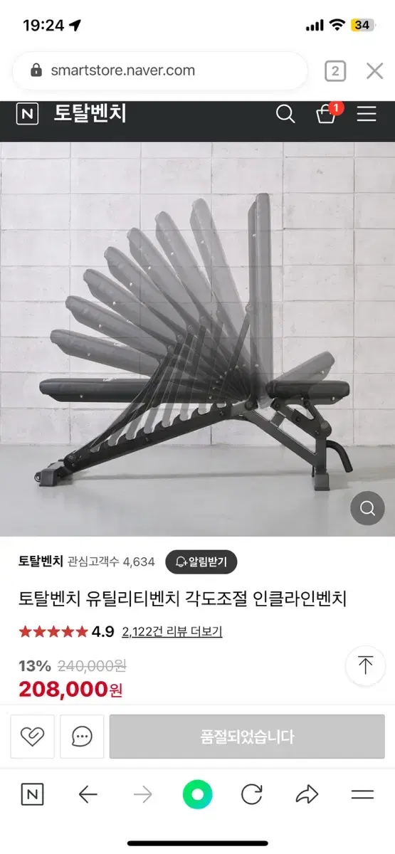 (A급)토탈 유틸리티 각도조절벤치 팝니다